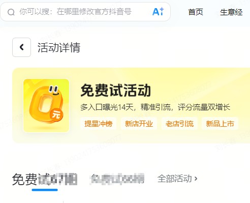 玉林市|抖音来客免费试入口