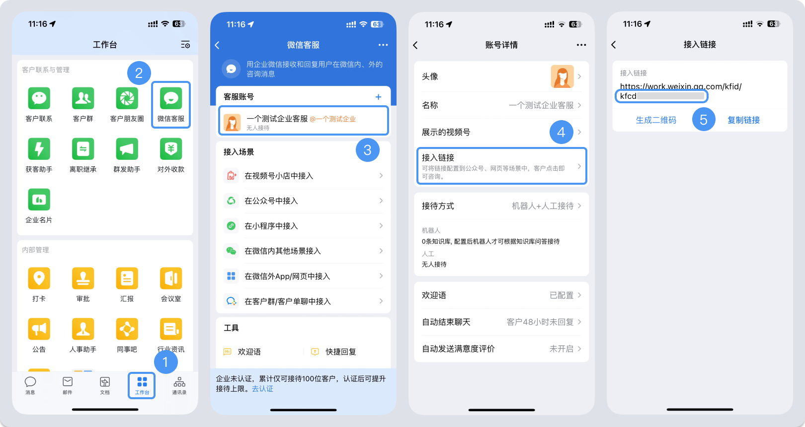 玉林市|微信客服账号，如何获取客服号ID？