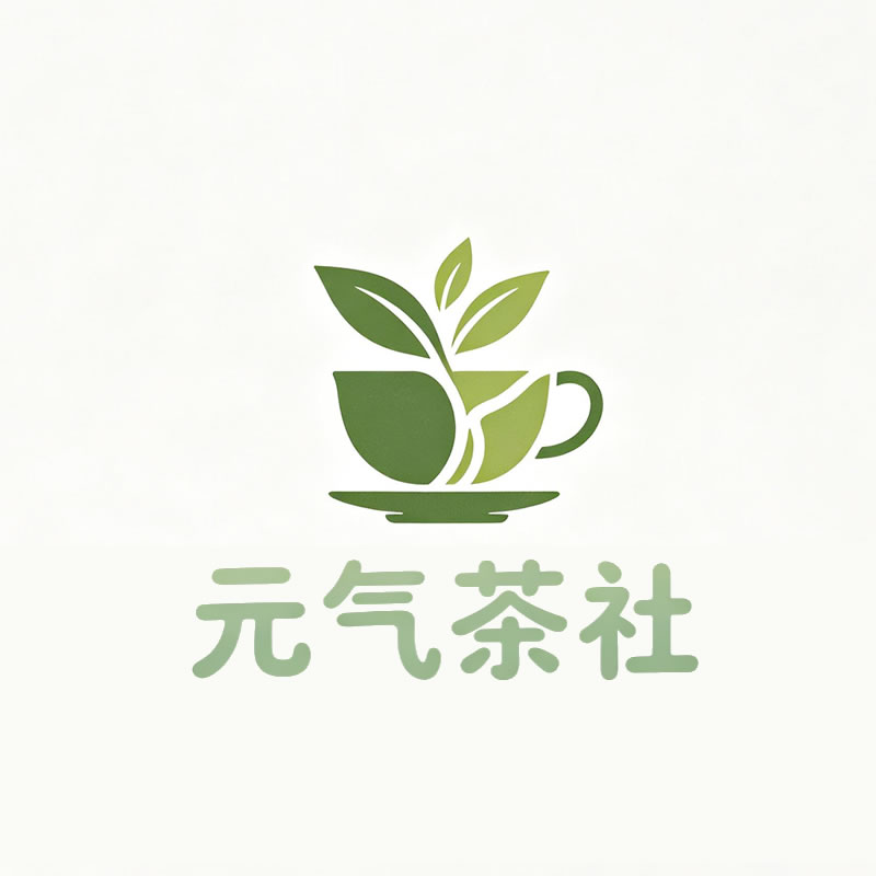 玉林市|元气茶社