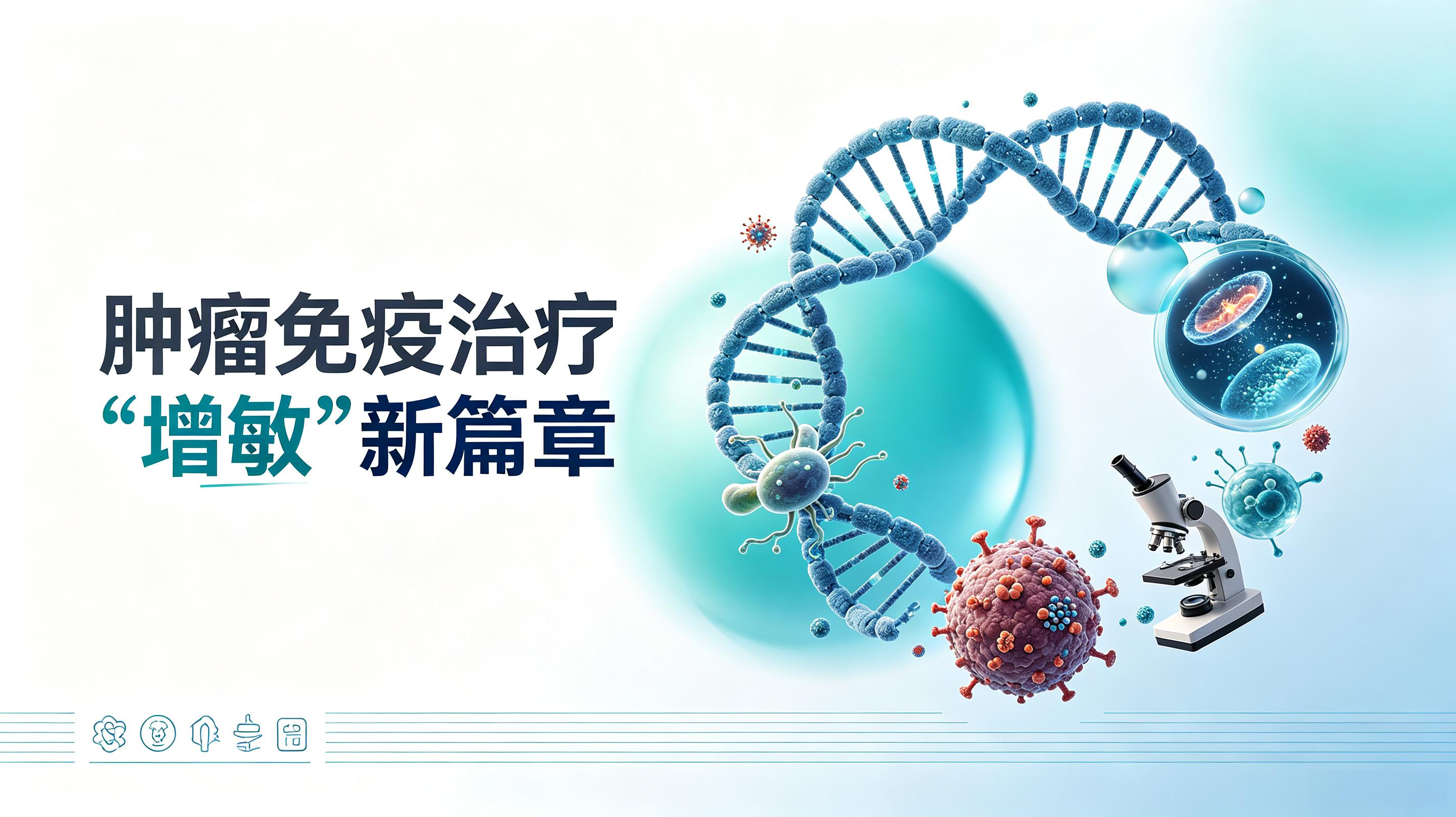 玉林市|第2期 肠道菌群移植：开启肿瘤免疫治疗“增敏”新篇章